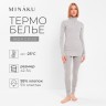 Термобельё женское (лонгслив, лосины) MINAKU, серое меланж, размер 50