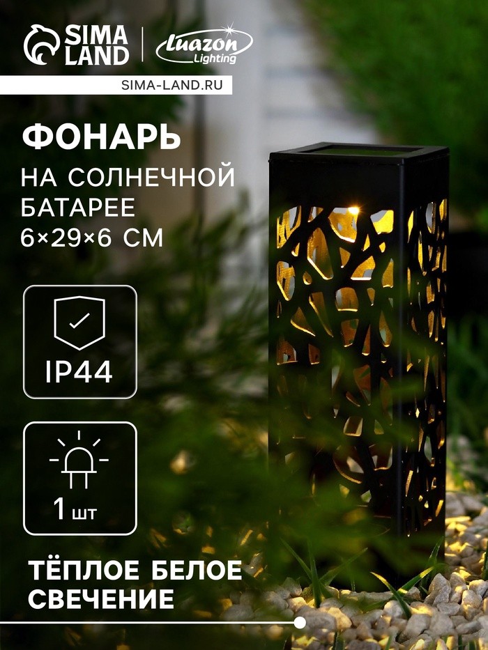 Садовый светильник на солнечной батарее «Ажурный», 6×29×6 см, 1 LED, свечение тёплое белое