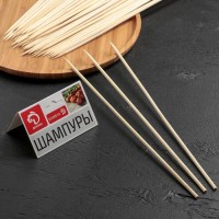 Набор шампуров Доляна, 30 см, 45 шт., бамбук