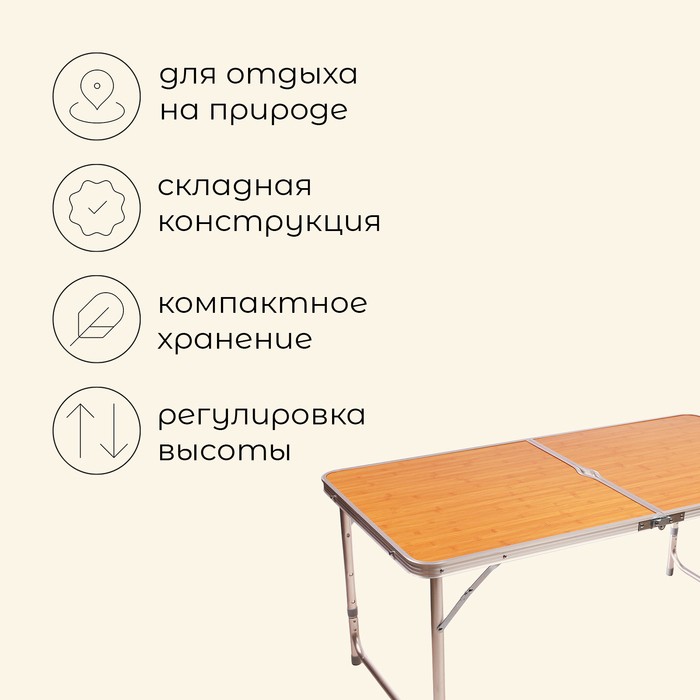 Стол туристический maclay, складной, 120×60×70 см, цвет под дерево