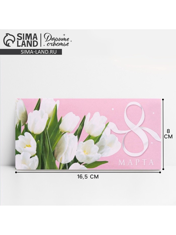 Конверт для денег «8 марта», 16.5×8 см