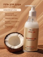 Подарочный набор SPA: гель для душа и пена для ванны, 2 шт. × 250 мл, URAL LAB