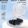 Беруши, 3×1.3 см, фасовка 10 пар, силиконовые, в футляре, чёрный