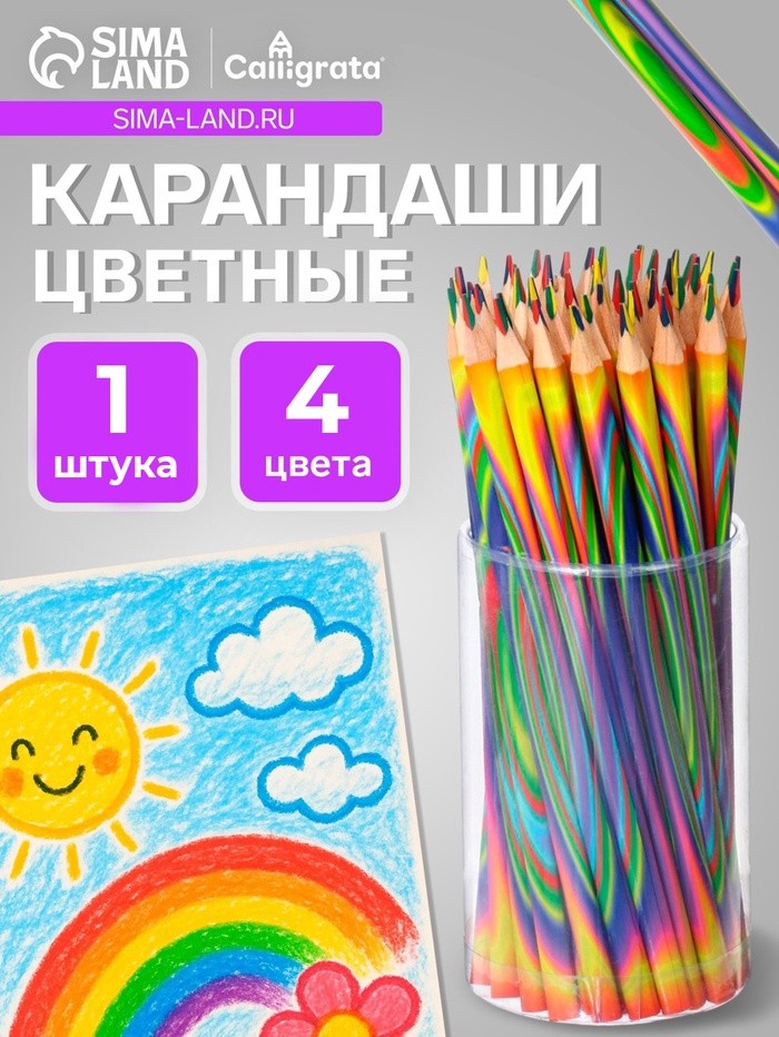 Карандаш Calligrata многоцветный, заточенный, трехгранный
