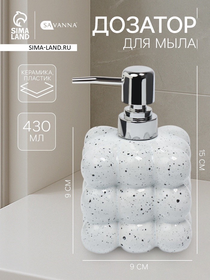 Дозатор для жидкого мыла SAVANNA «Квадрат», керамика, белый