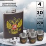 Подарочный набор «Россия»: фляжка 270 мл, 4 стопки, воронка