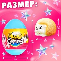 Чудо-сюрприз «Ёжики», МИКС