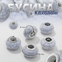 Бусины «Кахолонг», для творчества, цвет белый в серебре