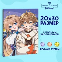 Алмазная мозаика с полным заполнением на холсте «Близнецы путешественники»‎, 20 х 30 см
