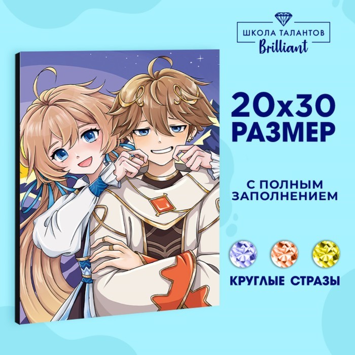 Алмазная мозаика с полным заполнением на холсте «Близнецы путешественники»‎, 20 х 30 см