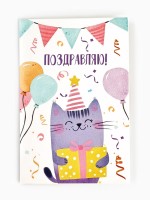 Открытка «Поздравляю», 12×18 см