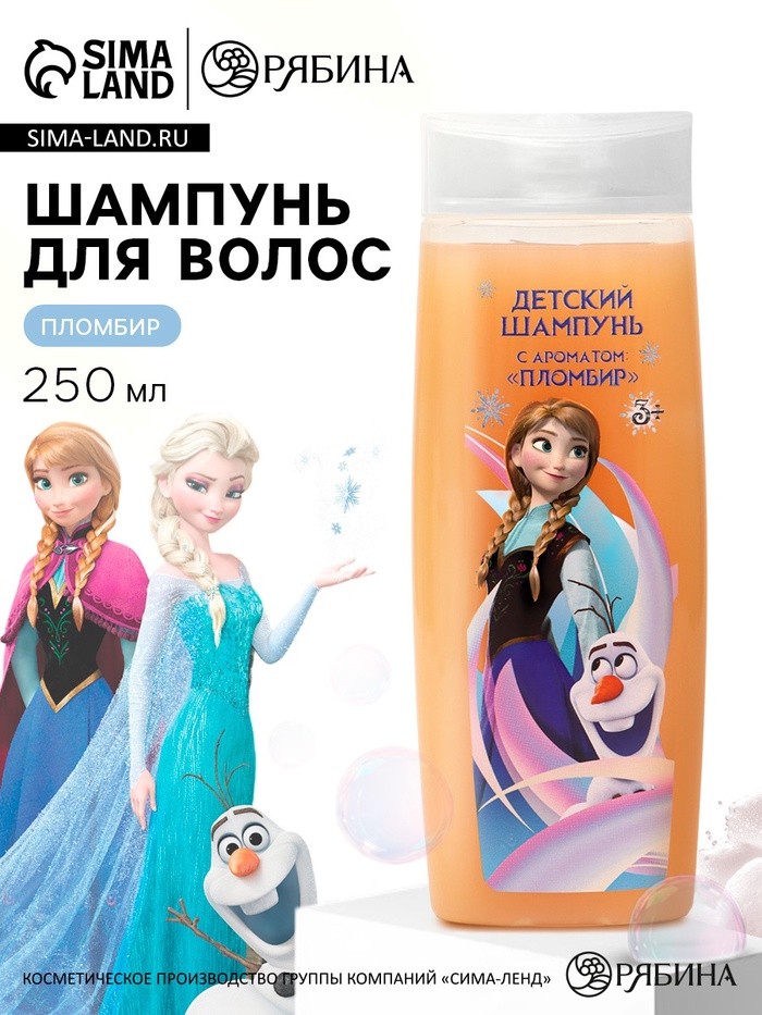 Детский шампунь, аромат пломбир, 250 мл, Холодное сердце