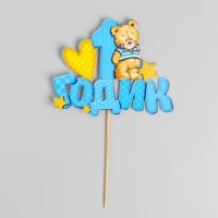 Топпер в торт «1 годик», малышка