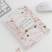 Подарочный набор «Самая красивая»: ежедневник 80 листов и ручка