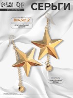 Серьги висячие «Звезда» с цепочками, цвет золото, 8 см