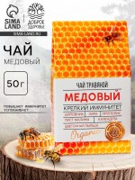 Ягодно-травяной чай «Медовый»: цветы липы, шиповник, лист малины, цветочная пыльца, прополис, цветы календулы, 50 г.