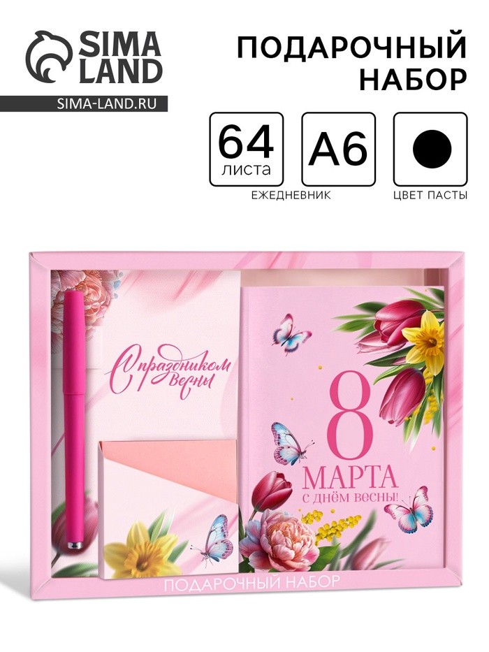 Подарочный набор «8 марта!», ежедневник А6, блок с липким слоем, ручка