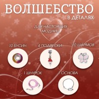 Набор «Выбражулька»для создания браслетов «Подарок для девочек» в шкатулке, 26 предметов, цветной