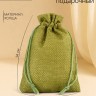 Холщовый мешочек для украшений, подарков и трав, текстиль «Эко», зелёный, 10×14 см