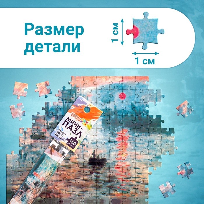 Мини-пазлы в колбе «Восход солнца», 150 деталей