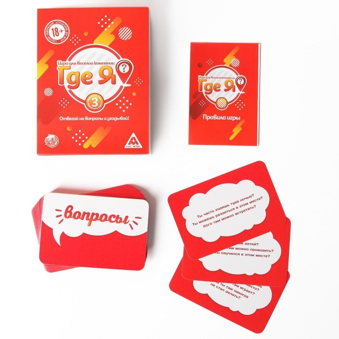 Настольная игра «Где я?», 60 карт, 18+