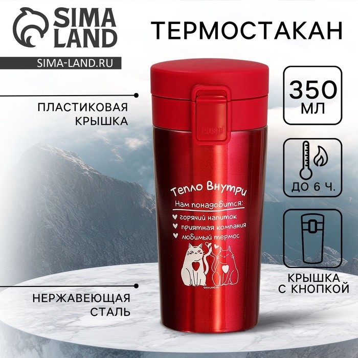 Термостакан с кнопкой SVOBODA VOLI «Тепло внутри», 350 мл, сохраняет тепло 6 ч