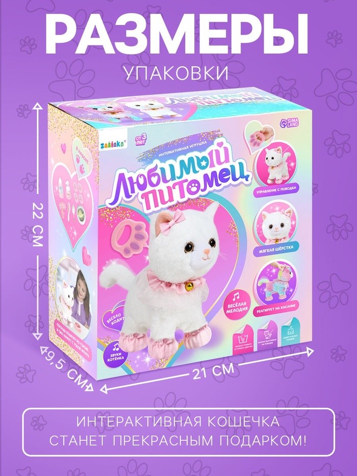 Интерактивная игрушка «Любимый питомец», звук, реагирует на касание, цвет белый