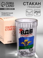 Стакан граненый «За ВДВ», 250 мл