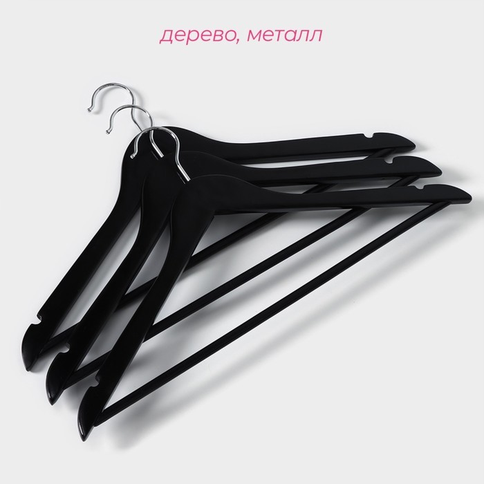 Плечики - вешалки для одежды Доляна, 44.5×23 см, 3 шт., с перекладиной, сорт Б, дерево клён, чёрные