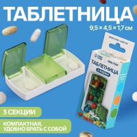 Таблетница, 9.5×4.5×1.7 см, 3 секции, МИКС