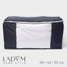 Кофр для хранения вещей LaDо́m, 60×45×30 см, графитовый
