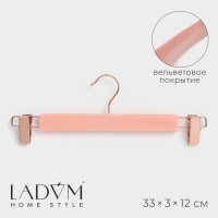 Вешалка для брюк и юбок LaDо́m Rose Gold, 33×3×12 см, покрытие вельвет, розовая