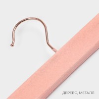 Вешалка для брюк и юбок LaDо́m Rose Gold, 33×3×12 см, покрытие вельвет, розовая