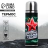 Термос «Настоящий герой», 750 мл