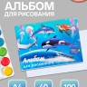 Альбом для рисования Calligrata «Морской мир» А4, 40 листов, на скрепке, плотность листов 100 г/м², обложка из мелованного картона