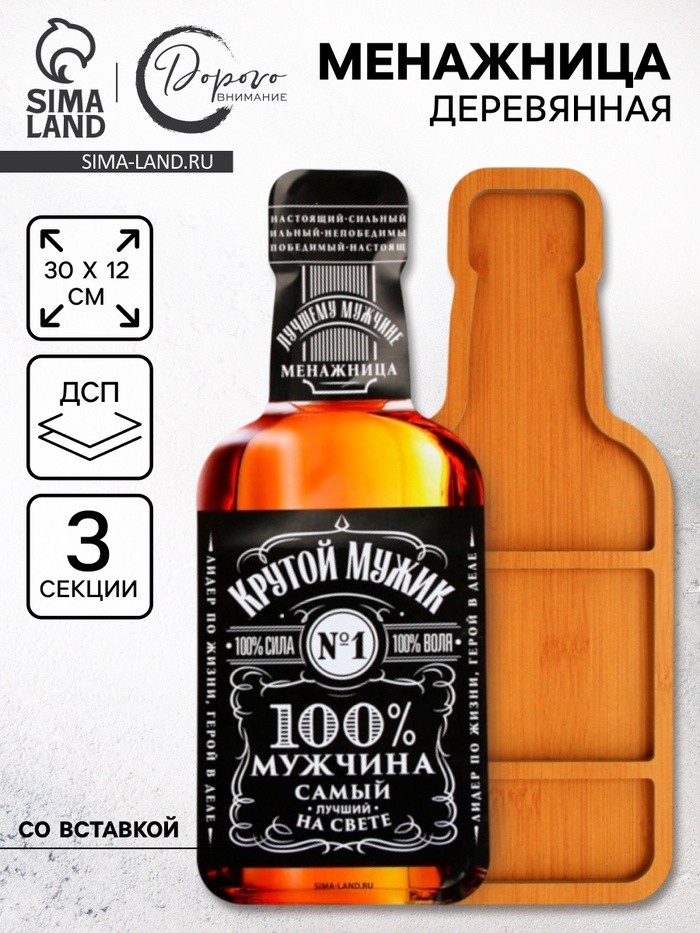 Менажница «Крутой мужик», со вставкой, 30×12 см