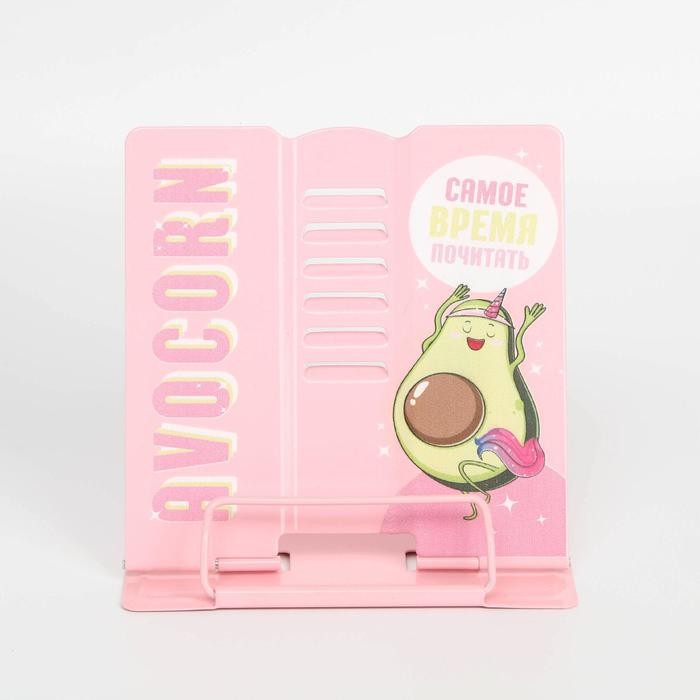 Подставка для книг «Авокадо», 15,2 х 18 см