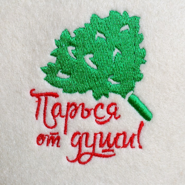 Набор банный 3 предмета "парься от души, с веником", белый, в плёнке