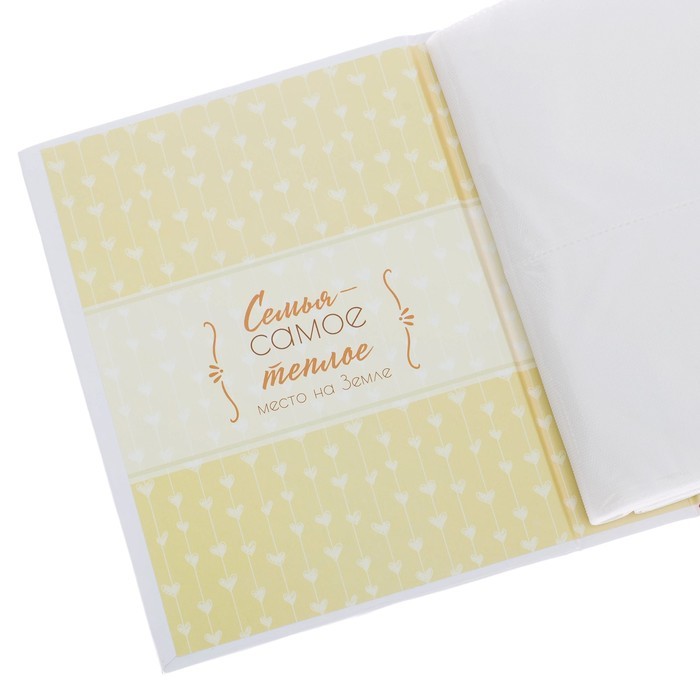 Фотоальбом на 200 фото, с холдерами «Наша счастливая семья»