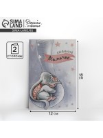 Открытка «Любимой мамочке», слоненок, 12×18 см