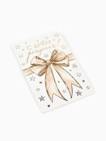 Открытка «С днём рождения», тиснение, 12×18 см