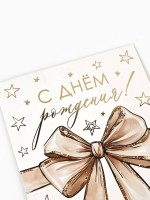 Открытка «С днём рождения», тиснение, 12×18 см