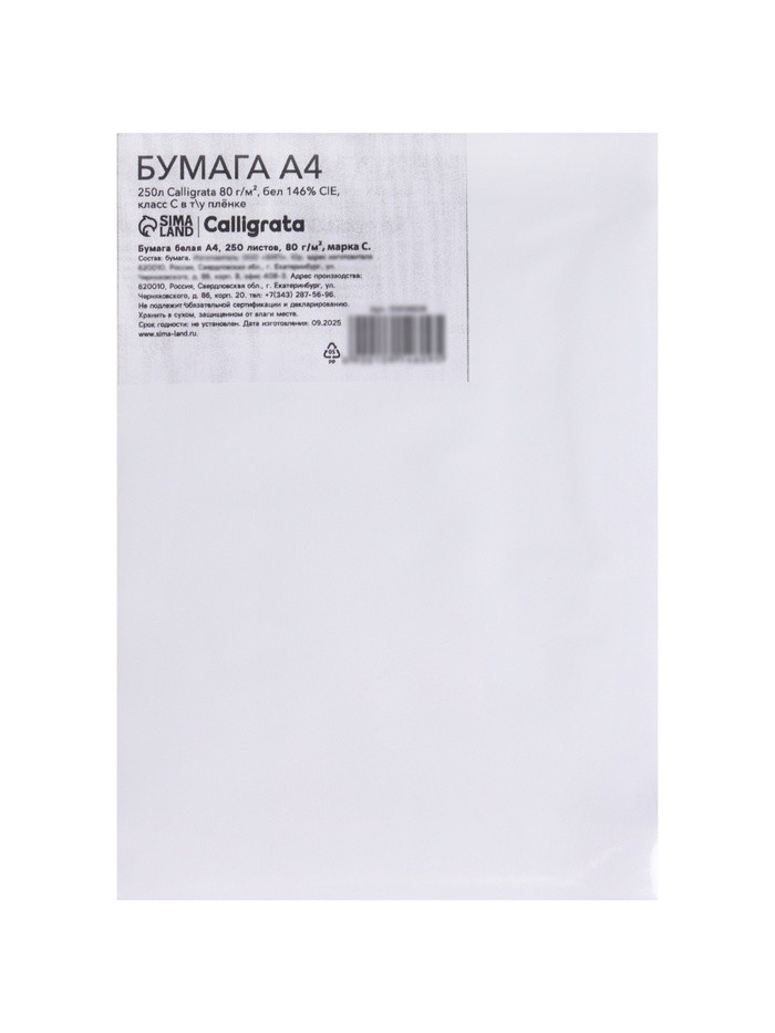 Бумага А4 250 листов, Calligrata 80 г/м², белизна 146% CIE, класс С, в пленке