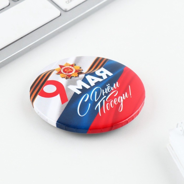 Значок закатной на День Победы «9 Мая», d=5.6 см