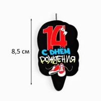 Свеча для торта "С Днем рождения", 14 лет, кеды, 6,5 см