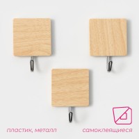 Крючки самоклеящиеся Доляна «Квадрат», 3 шт., светлое дерево