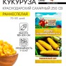 Семена Кукуруза "Краснодарский сахарный 250 CВ", 3 г