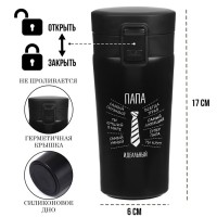 Термокружка «Папа», 380 мл, сохраняет тепло 8 ч, с ситечком