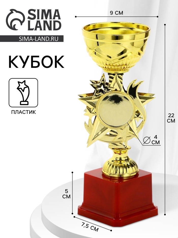 Кубок под нанесение 190, наградная фигура, золото, подставка пластик, 22.5×9×7.5 см