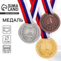 Медаль призовая золото 063, d=5 см, 1 место, с лентой